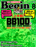 SWING BIN was introduced in the August issue of Begin
