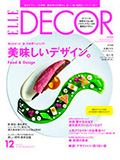 SWING BIN was introduced in the December issue of ELLE DECO