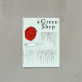SWING BIN is introduced on “Green Shop” (Winter 2021 issue).