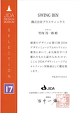 JIDAデザインミュージアムセレクション vol.17 「2015年度JIDAデザインミュージアムセレクション一覧」に選ばれました。