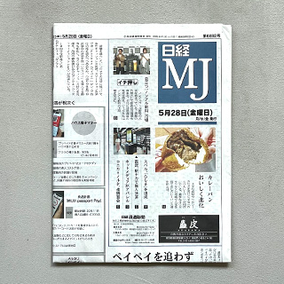 SOF was introduced on “Nikkei MJ” (issued on May 28, 2021).