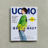 LINDEN BOX is introduced on UOMO April 2022 issue.