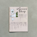 SWING BIN is introduced on “Green Shop” (Spring 2022 issue).