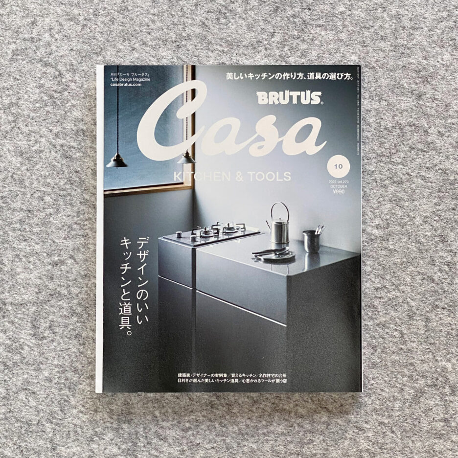 BRICK STAND is introduced on “Casa BRUTUS” October 2022 issue.