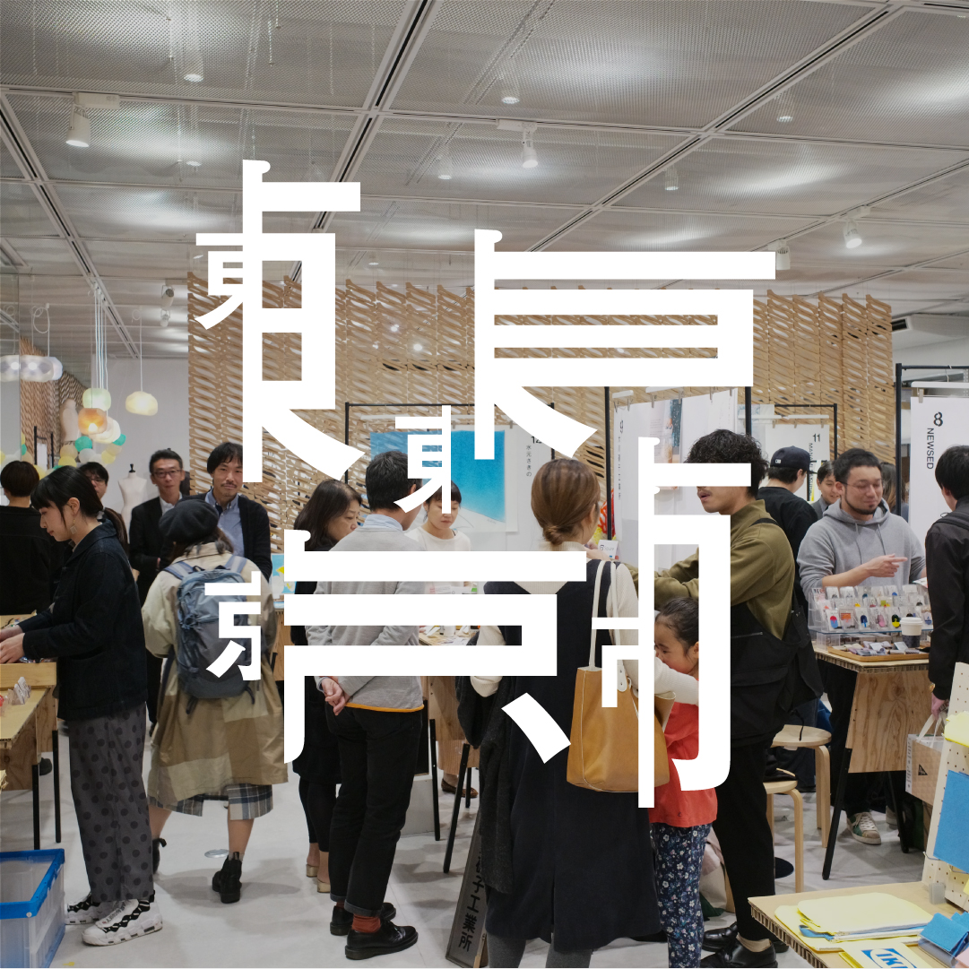 東東京市 Higashi tokyo ichi