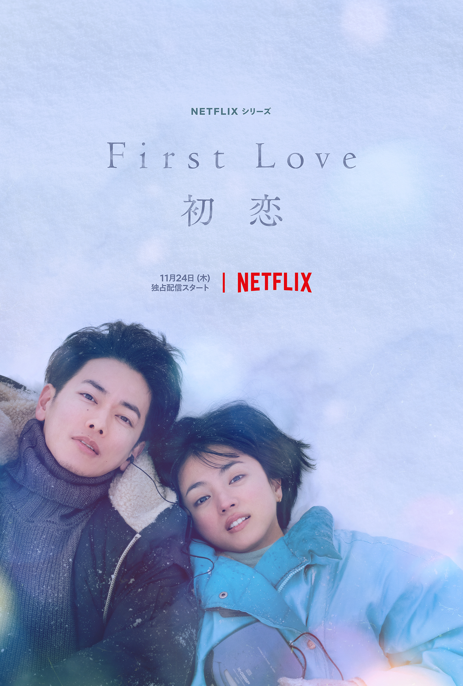 Netflix Series First Love Teaser Art