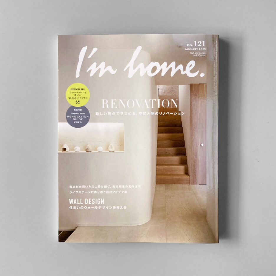 BRICK STAND is introduced on “I'm home.” no.121, January 2023 issue.