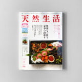 MUG and PLATE is introduced on “Tennen Seikatsu” January 2023 issue.