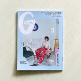 COLOR DROPS is introduced on “GINZA” March 2023 issue.
