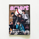 TROLLEY is introduced on “smart” March 2023 issue.